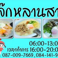 ร้านหลานสาว