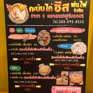 กะบับไก่ชีสพ่นไฟรังสิต ตลาดพระรูปคลอง2