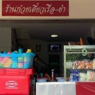 แซนด์วิชโบราณ