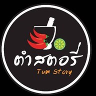 ตำสตอรี่