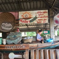 ก๋วยเตี๋ยวเรือเต็งเอี่ยว