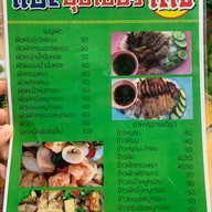 แป๊ะ ซุปเปอร์เล้ง