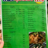 แป๊ะ ซุปเปอร์เล้ง