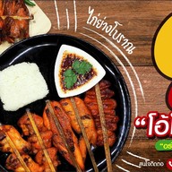 "OHO"ไก่ย่าง  "OHO"ตำแซ่บ บางนา
