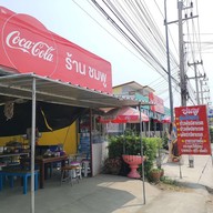 หน้าร้าน ชมพู