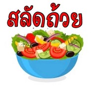 อะโวคาโด้  เลิฟเวอร์ หมู่บ้านธารารินทร์ ซอย 2