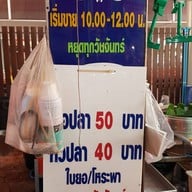 ห่อหมกตาเรศ