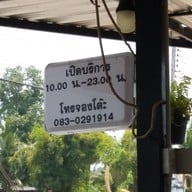 เมนู โอ้ย...ลมมันเย็น
