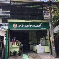 บังบังอิสลามตามสั่ง bangbanghalalfood