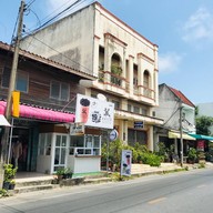 Akita ชานมไข่มุก (สาขาราษฎร์อุทิศ1 สงขลา) -