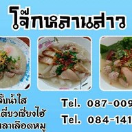ร้านหลานสาว