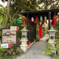 บ่อกุ้งบ้านสวน @ บ้านมอญ เชียงใหม่ บ้านมอญ เชียงใหม่