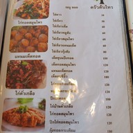 เมนู ครัวต้นไทร