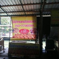 ร้าน เฮียชู เนื้อตุ๋น&หมูตุ๋น ข้าวขาหมู