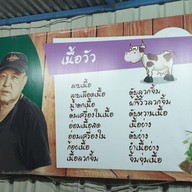 เมนู ภูไทลาบเป็ดนายพล