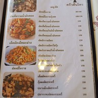 เมนู ครัวต้นไทร