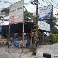 หน้าร้าน ร้านไก่ย่างแปดริ้ว (ข้างบิ๊กซีร้อยเอ็ด)