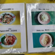เมนู ลาบประตูน้ำ
