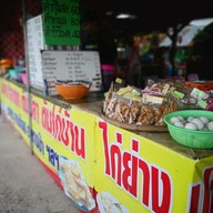 ร้านไก่ย่างแปดริ้ว (ข้างบิ๊กซีร้อยเอ็ด)