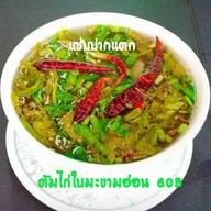 เมนูของร้าน แซ่บปากแตก เตี๋ยวเรือ&ตำกระด้ง อยุธยา