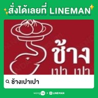 ร้านช้างเปาเปา