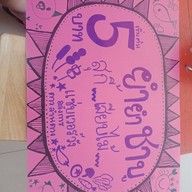 ยำยำชาบูสุกี้เสียบไม้