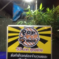 Pop Pop.กระเพราจับกัง