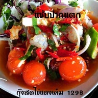 เมนูของร้าน แซ่บปากแตก เตี๋ยวเรือ&ตำกระด้ง อยุธยา