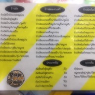 Pop Pop.กระเพราจับกัง