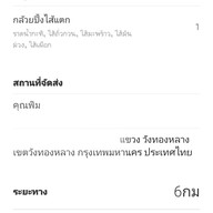 กล้วยตาโตสาขาโฮมโปรพระราม9 พระราม9