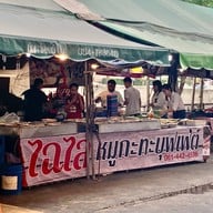 ไฉไล หมูกะทะ