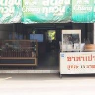 ซาลาเปาซันเดย์