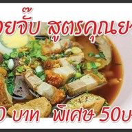 เมนูของร้าน โจ๊กทศกัณฐ์ อร่อยสิบทิศ