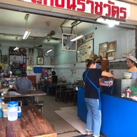 ลูกชิ้นราชวัตร