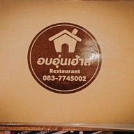 อบอุ่น เฮ้าส์