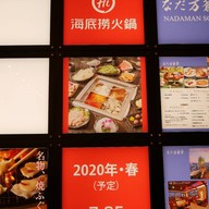 Hai Di Lao Hakata, Fukuoka