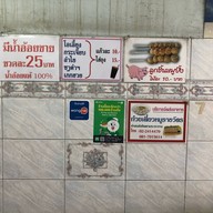 ลูกชิ้นราชวัตร