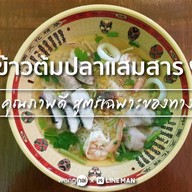 ข้าวต้มปลาแสมสาร