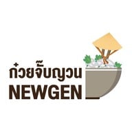 ก๋วยจั๊บญวน NEWGEN ทองหล่อ ทองหล่อ