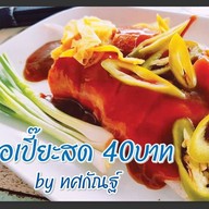 เมนูของร้าน โจ๊กทศกัณฐ์ อร่อยสิบทิศ