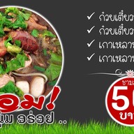 เตี๋ยวหมูดีเด็ด