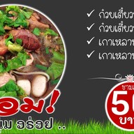 เตี๋ยวหมูดีเด็ด