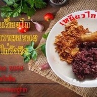 เหนียวไก่วังหิน ทาวน์ อิน ทาวน์