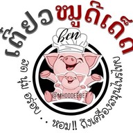 เตี๋ยวหมูดีเด็ด