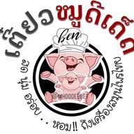 เตี๋ยวหมูดีเด็ด
