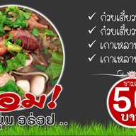 เตี๋ยวหมูดีเด็ด