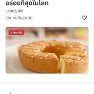 แอมเบเกอรี่ขนมปังสังขยา&เค้กมะพร้าวลาวา