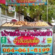 ปลาหมึกย่างน้องเค้กสาขาอ่อนนุช39