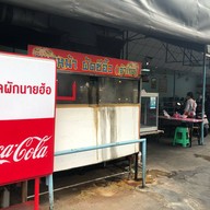 ราดหน้ายอดผักนายฮ้อ