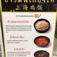 ข้าวมันไก่ซั่งไห่…. …..